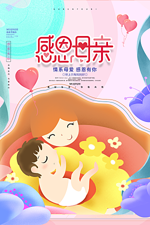 母亲节节日宣传海报模板