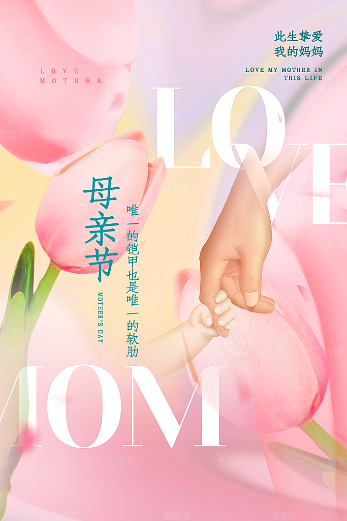 母亲节节日宣传海报模板