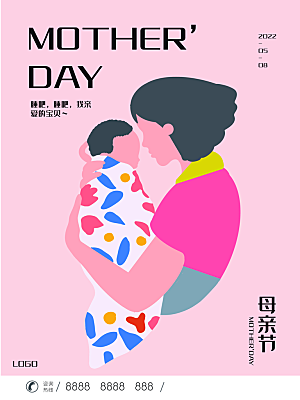 母亲节节日宣传海报模板