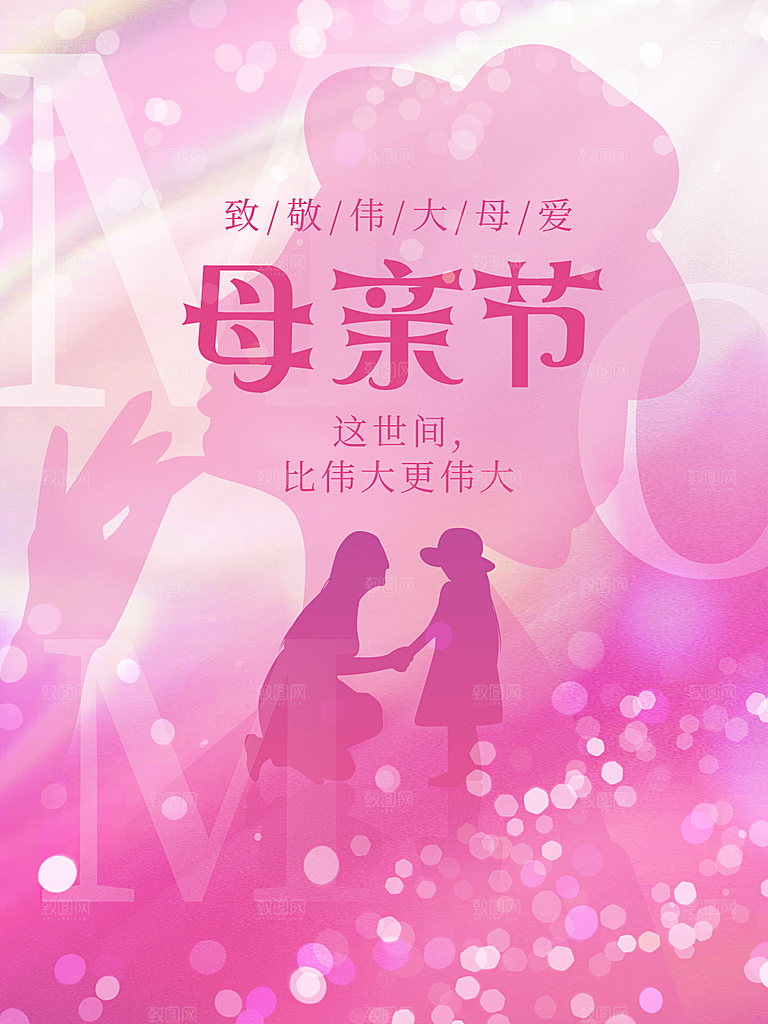 母亲节节日宣传海报模板