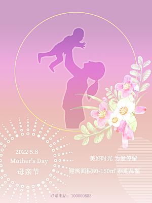 母亲节节日宣传海报模板