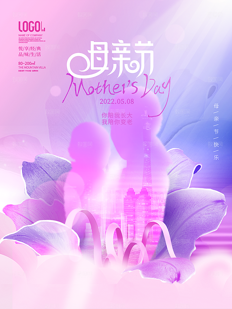 母亲节节日宣传海报模板