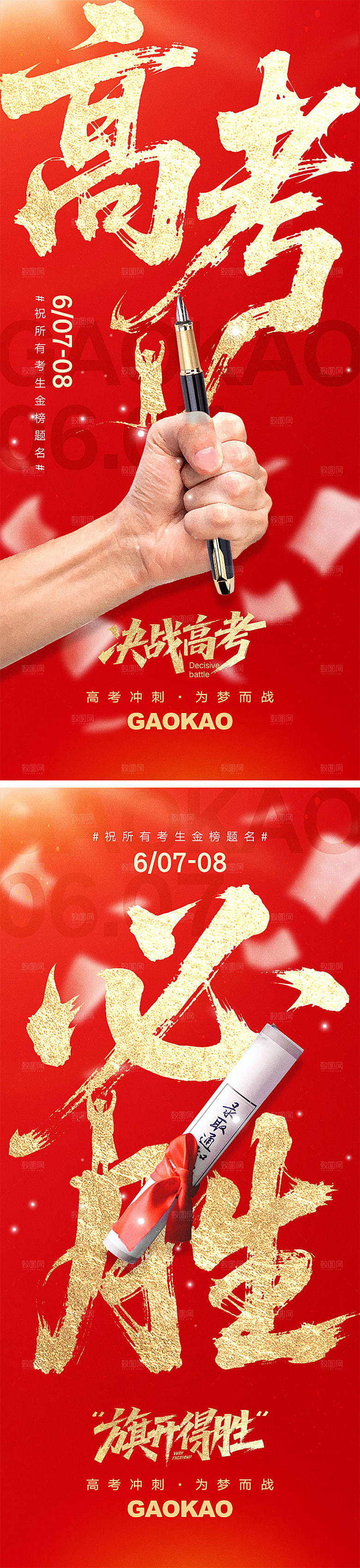 高考考试宣传海报