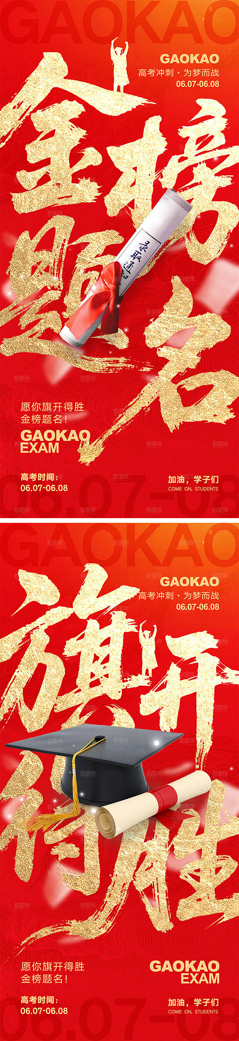 高考考试宣传海报