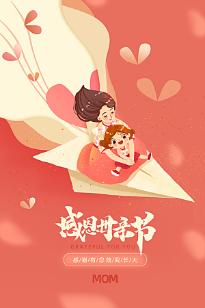 简约大气母亲节节日宣传海报