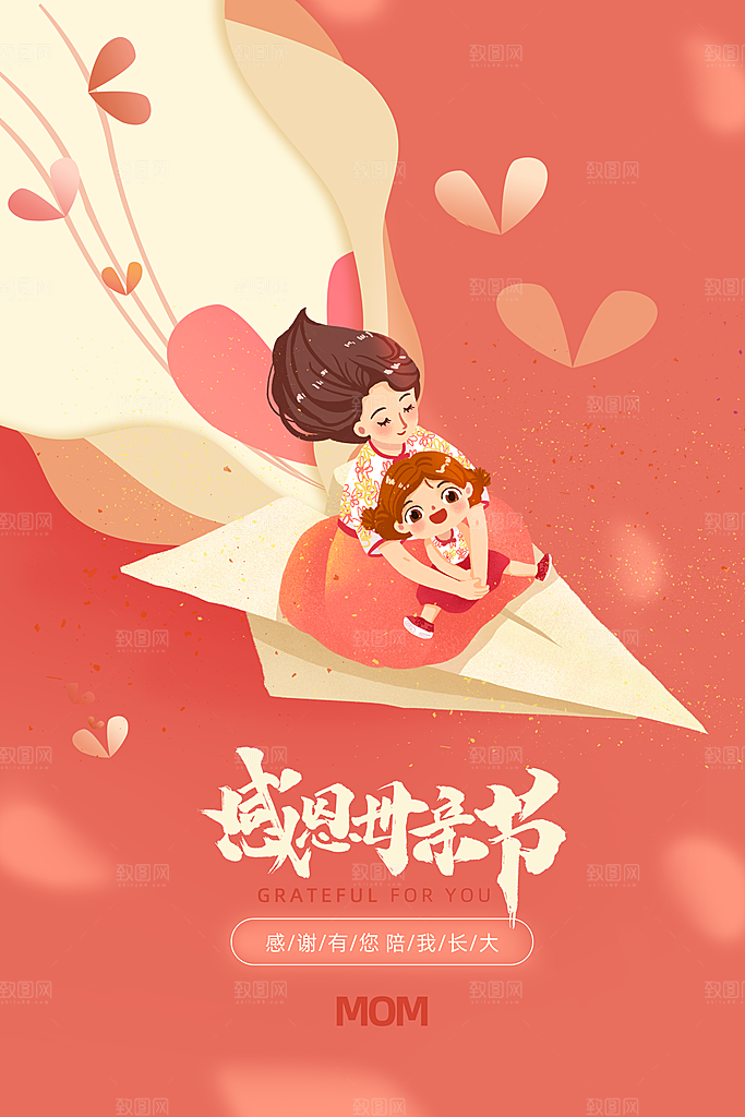 简约大气母亲节节日宣传海报