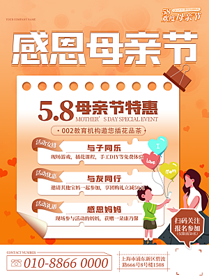简约大气母亲节节日宣传海报