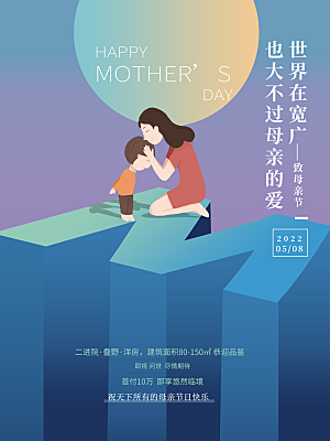 简约大气母亲节节日宣传海报