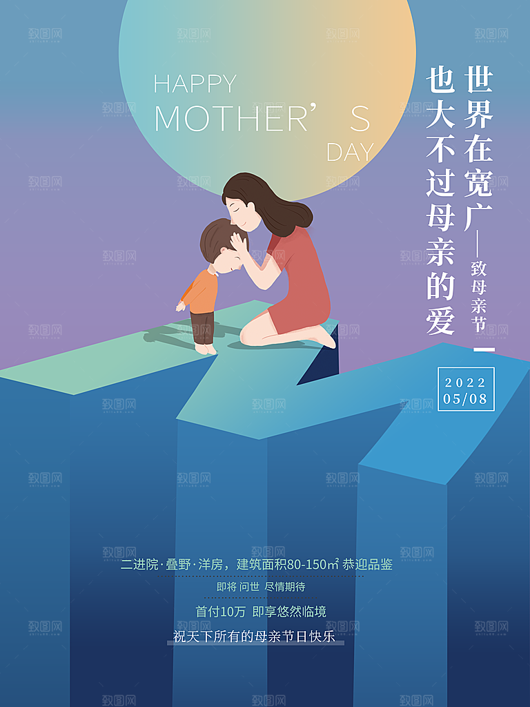 简约大气母亲节节日宣传海报