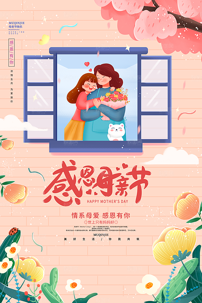 简约大气母亲节节日宣传海报