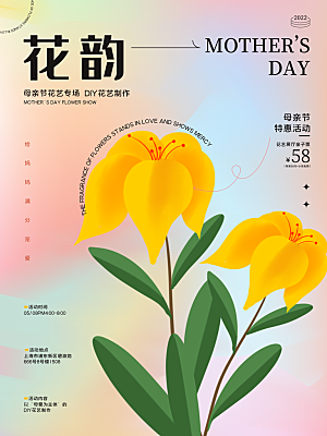 简约大气母亲节节日宣传海报