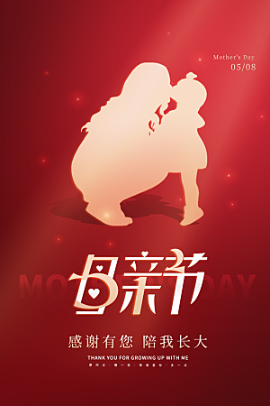 简约大气母亲节节日宣传海报