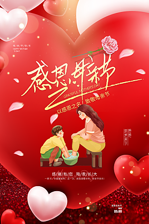 简约大气母亲节节日宣传海报