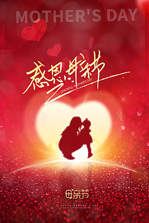 简约大气母亲节节日宣传海报