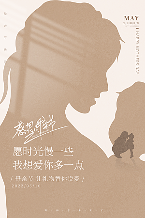 简约大气母亲节节日宣传海报