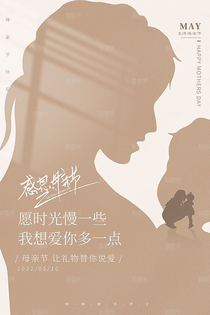 简约大气母亲节节日宣传海报