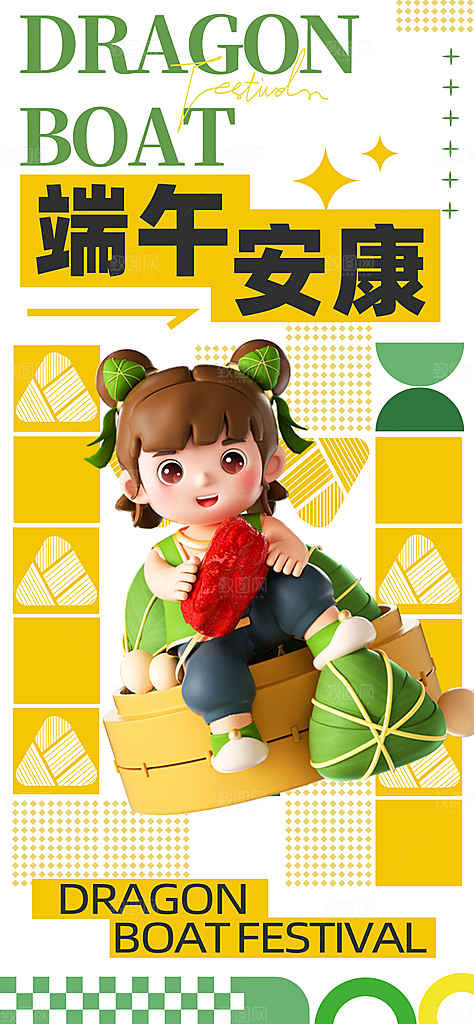 端午节五月五海报