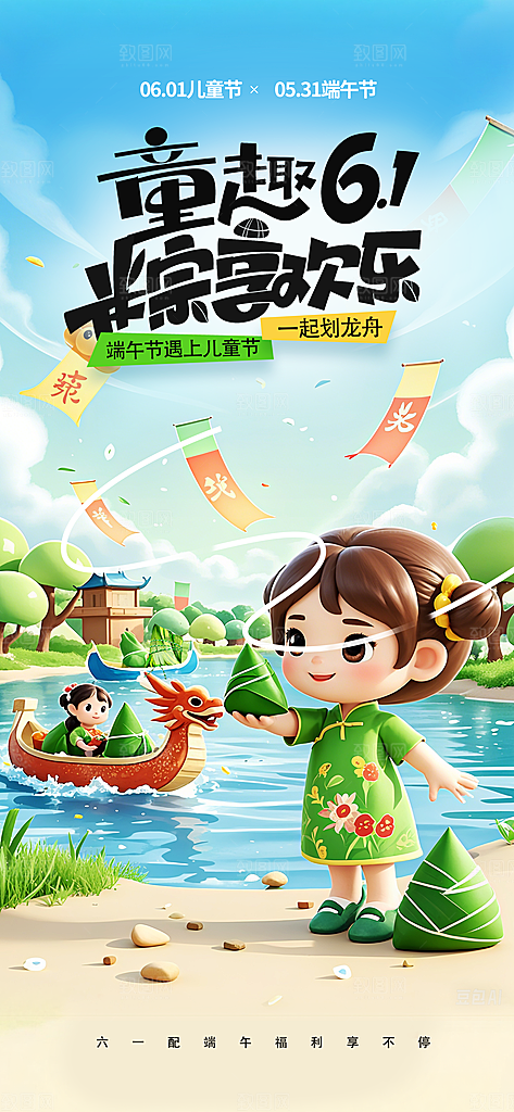 端午节五月五海报