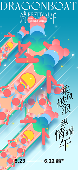 端午节五月五海报