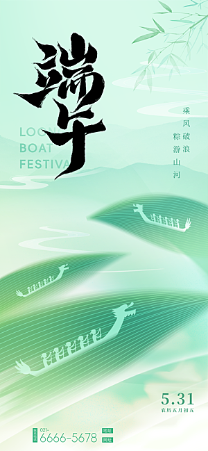 端午节五月五海报