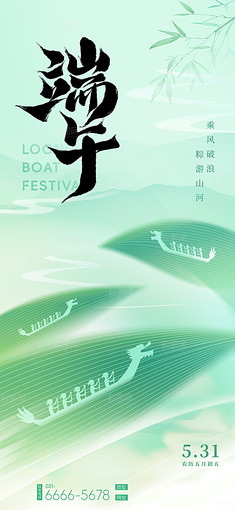 端午节五月五海报