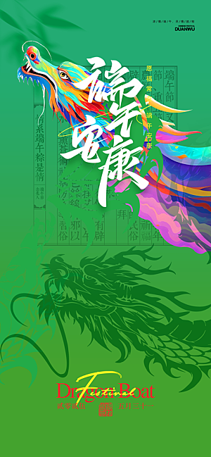 端午节五月五海报