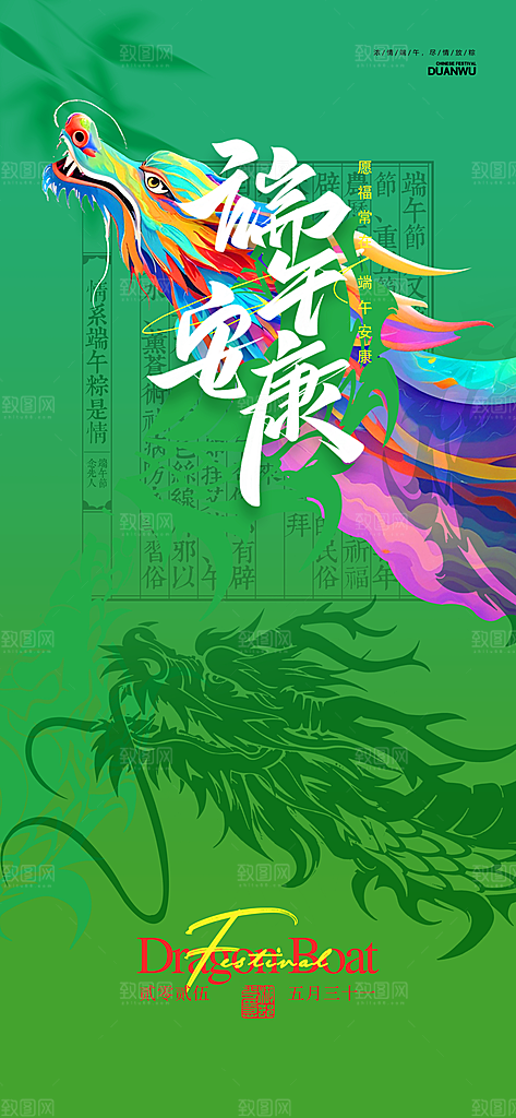 端午节五月五海报
