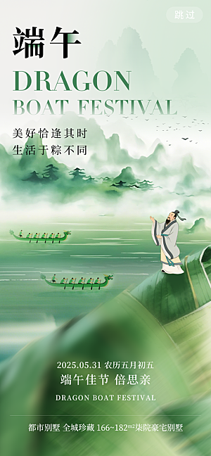 端午节五月五海报