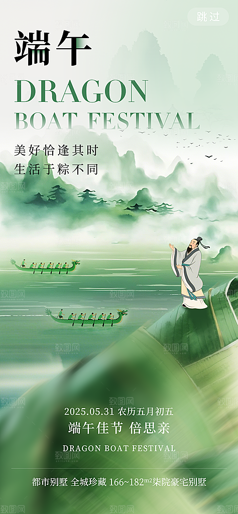 端午节五月五海报