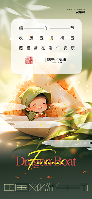 端午节五月五海报