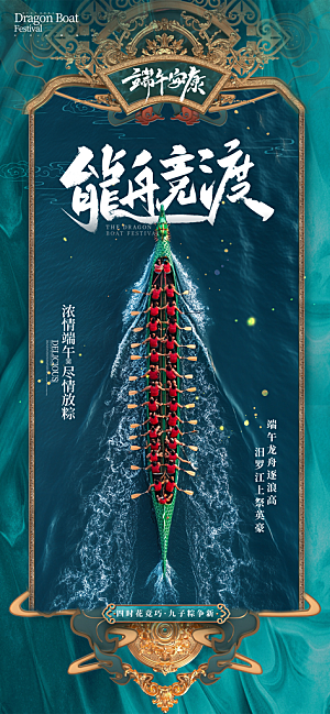 端午节五月五海报