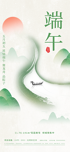端午节五月五海报