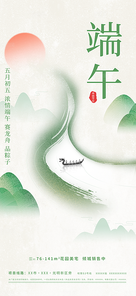 端午节五月五海报