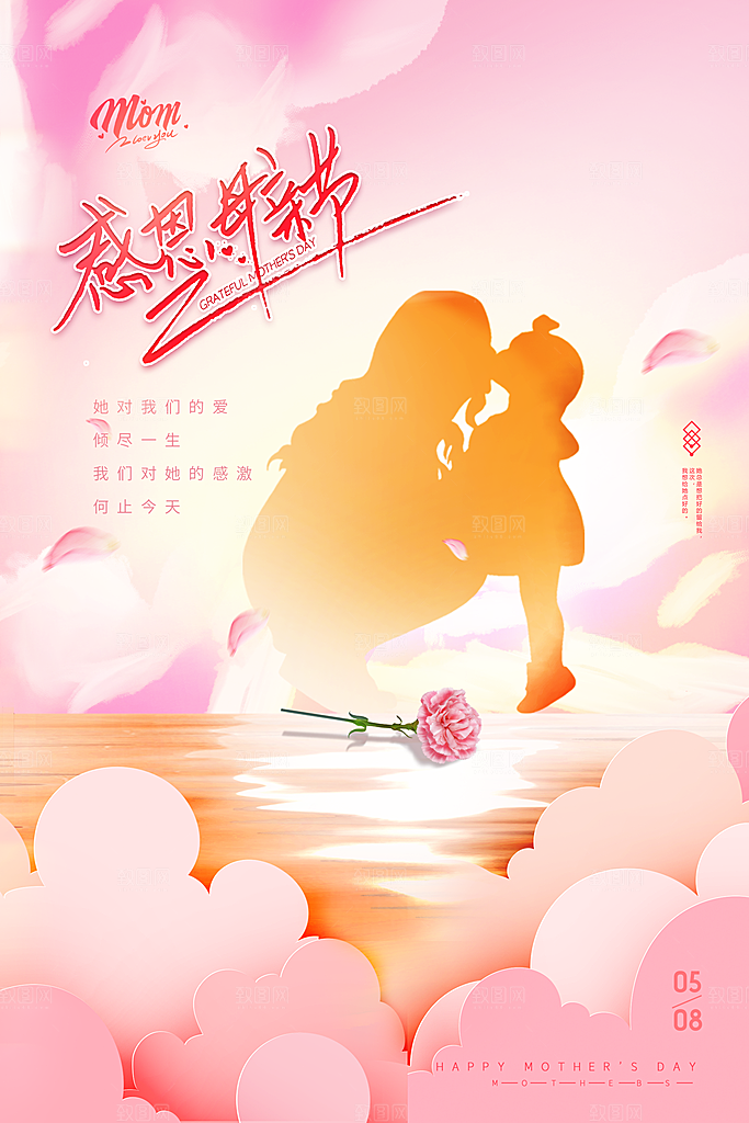母亲节节日宣传海报模板