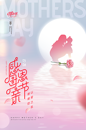 母亲节节日宣传海报模板