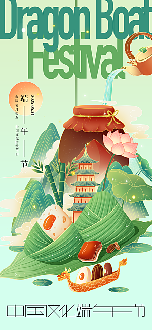 五月五端午节海报