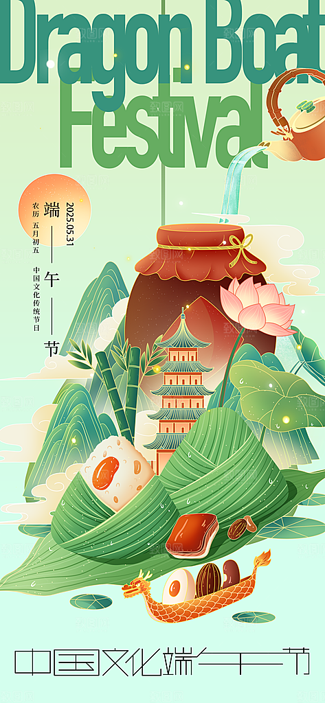 五月五端午节海报