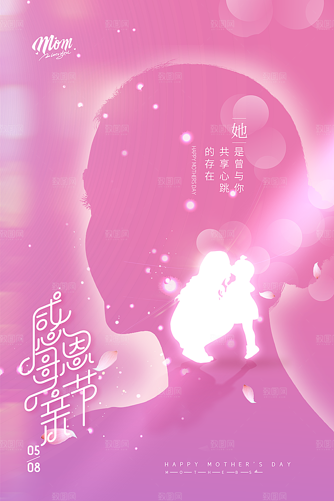 母亲节节日宣传海报模板