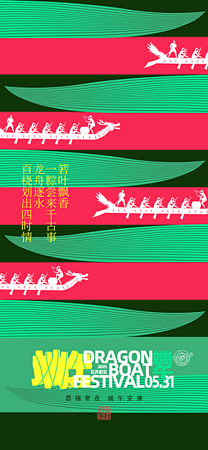 五月五端午节海报