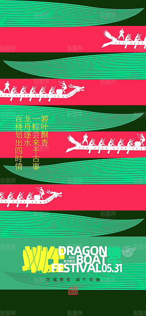五月五端午节海报