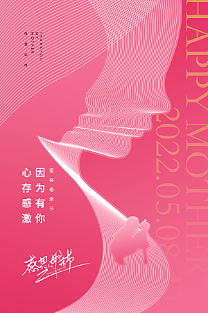 母亲节节日宣传海报模板
