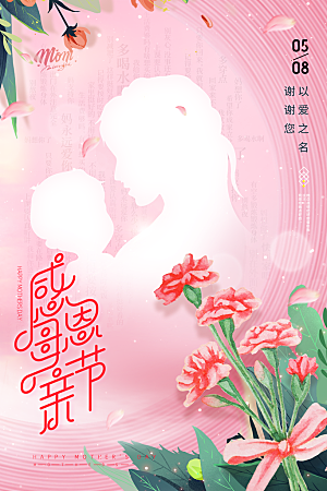 母亲节节日宣传海报模板
