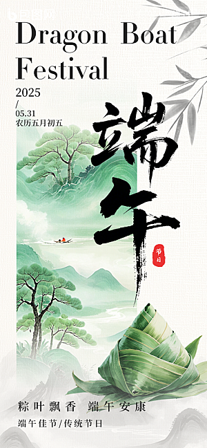 五月五端午节海报