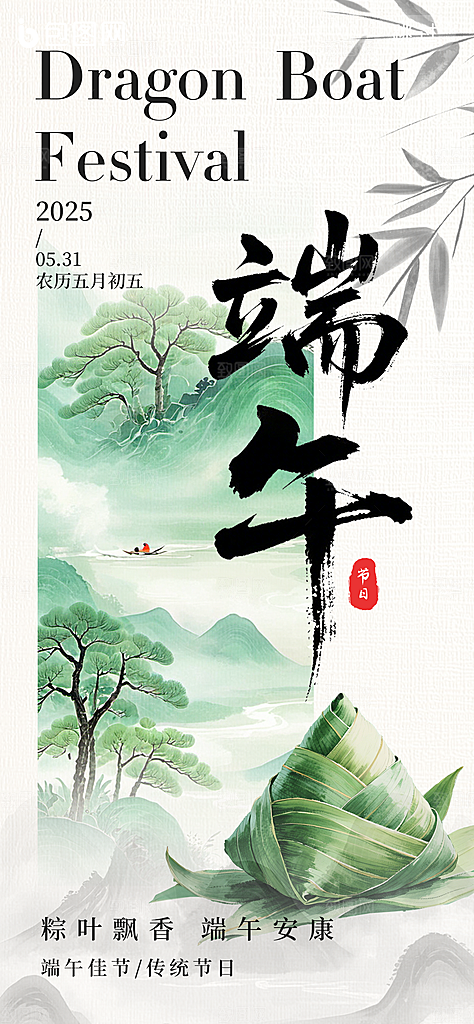 五月五端午节海报