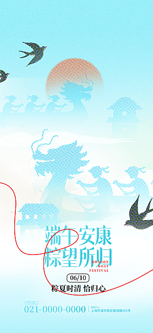 五月五端午节海报