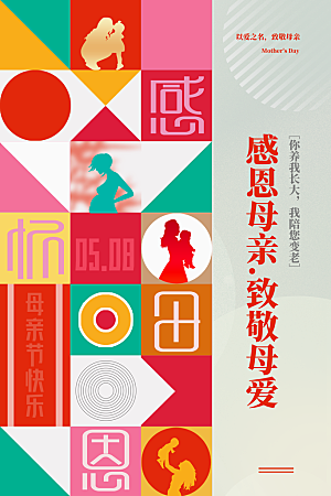 简约大气母亲节节日宣传海报
