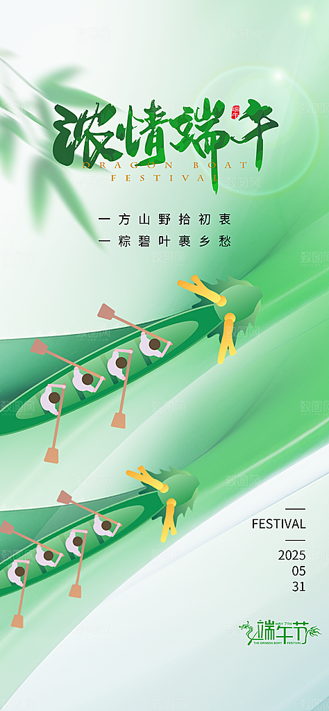 五月五端午节海报