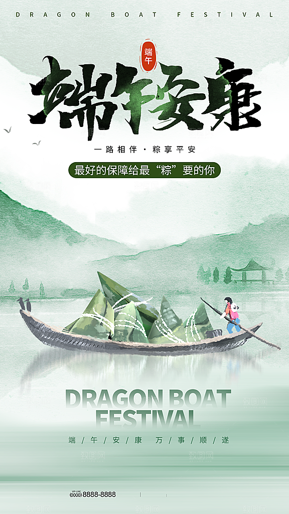 五月五端午节海报