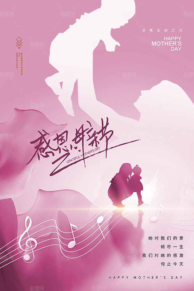 简约大气母亲节节日宣传海报
