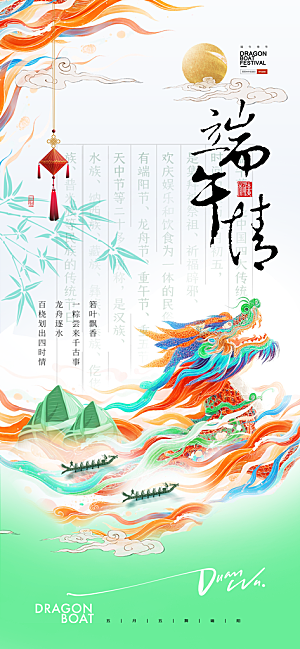 五月五端午节海报